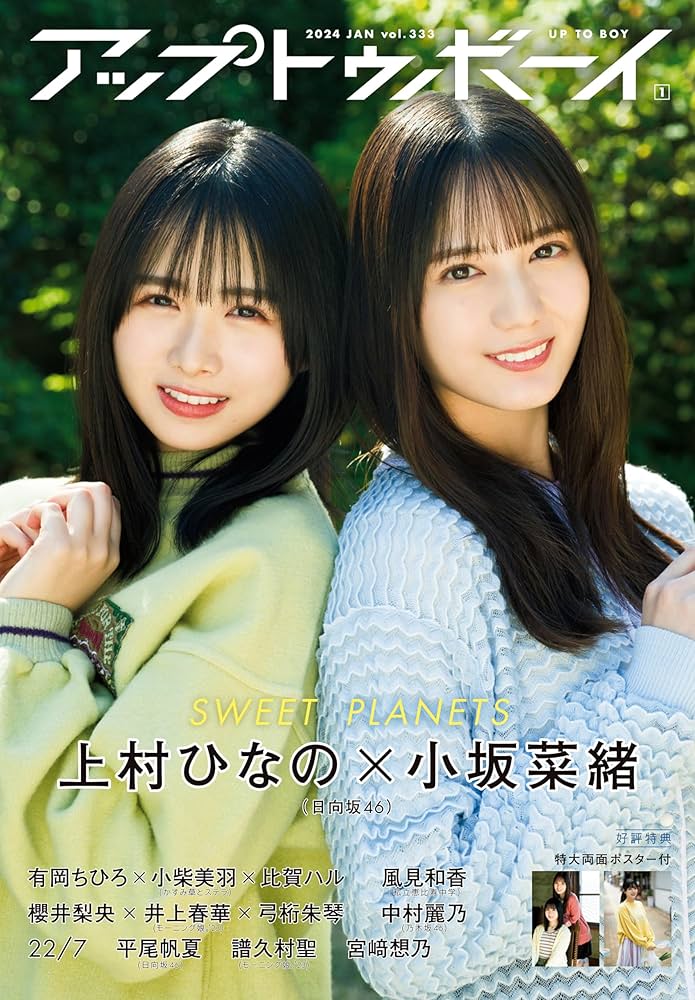 アップトゥボーイ2024年1月号 | ワニブックス |本 | 通販 | Amazon